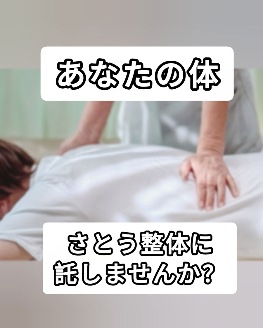 高崎 整体 肩こり 腰痛